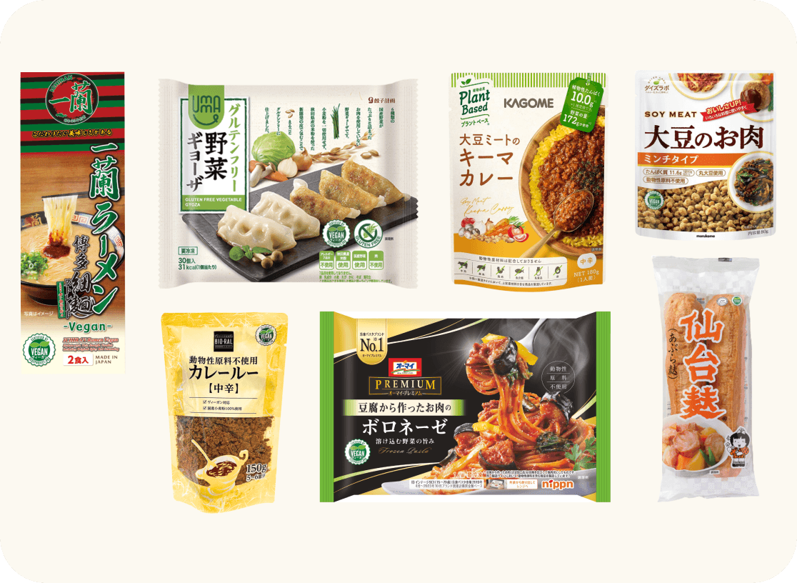 ヴィーガン認証商品イメージ