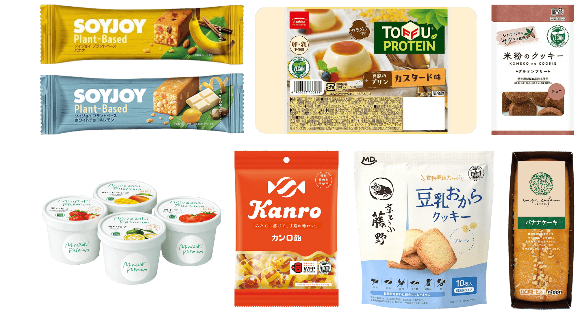 ヴィーガン認証商品イメージ