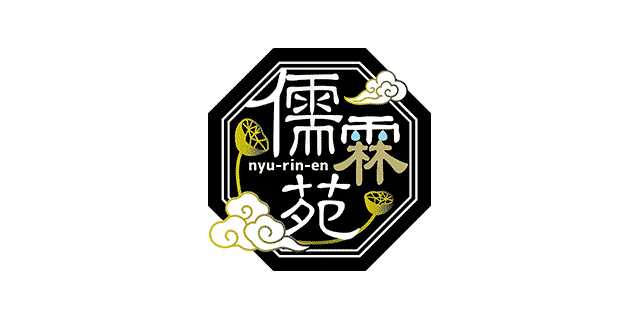 儒霖苑ロゴ