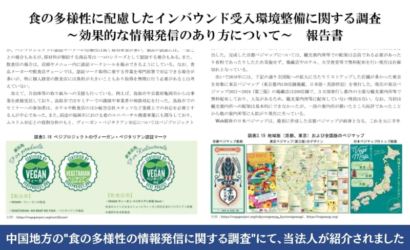 「食の多様性に配慮したインバウンド受入環境整備に関する調査」「食の多様性に配慮したインバウンド受入環境整備に関する調査」のキャプチャ