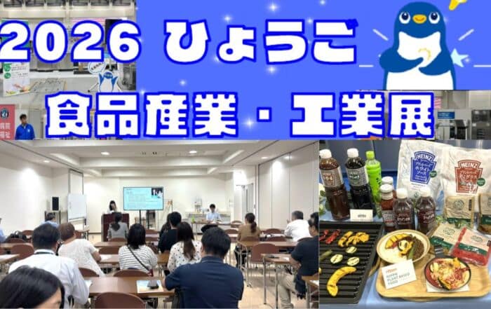 ひょうご食品産業・工業展にてヴィーガン対応のレクチャーをベジプロジェクト代表が務めました