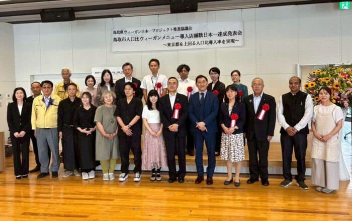 人口比鳥取市ヴィーガン日本一達成発表会の記念写真